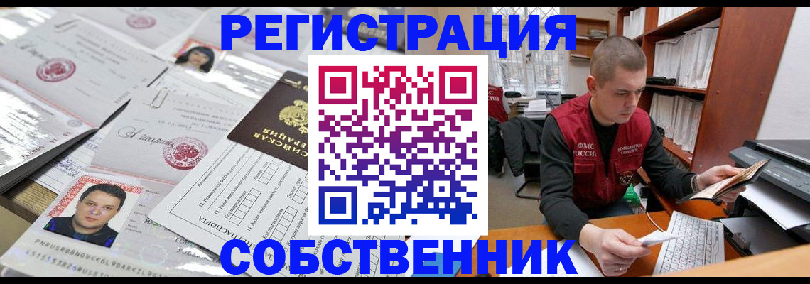 прописка в квартире в Дрезне