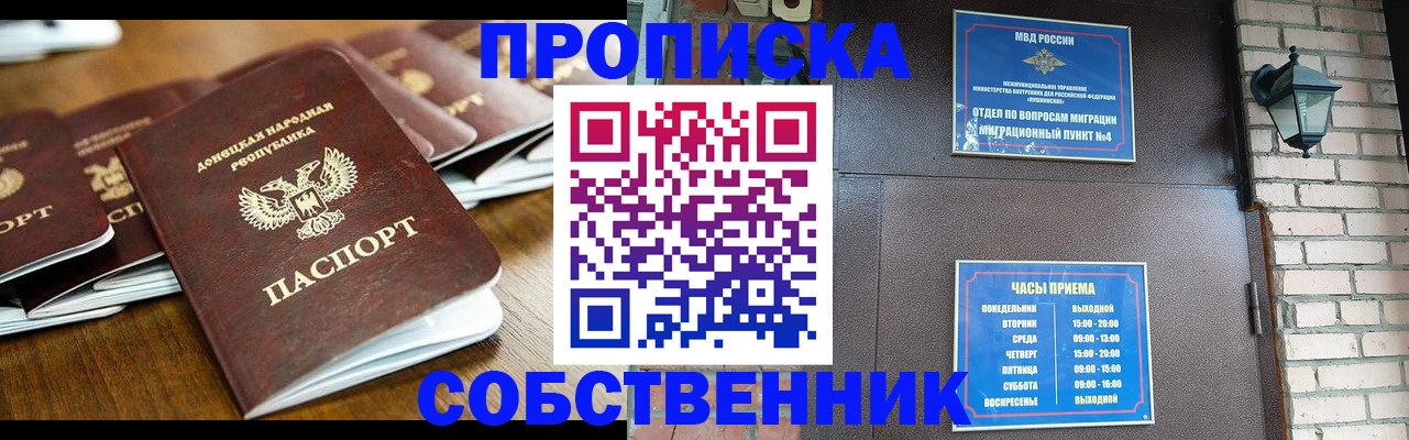 прописка штамп в Дрезне