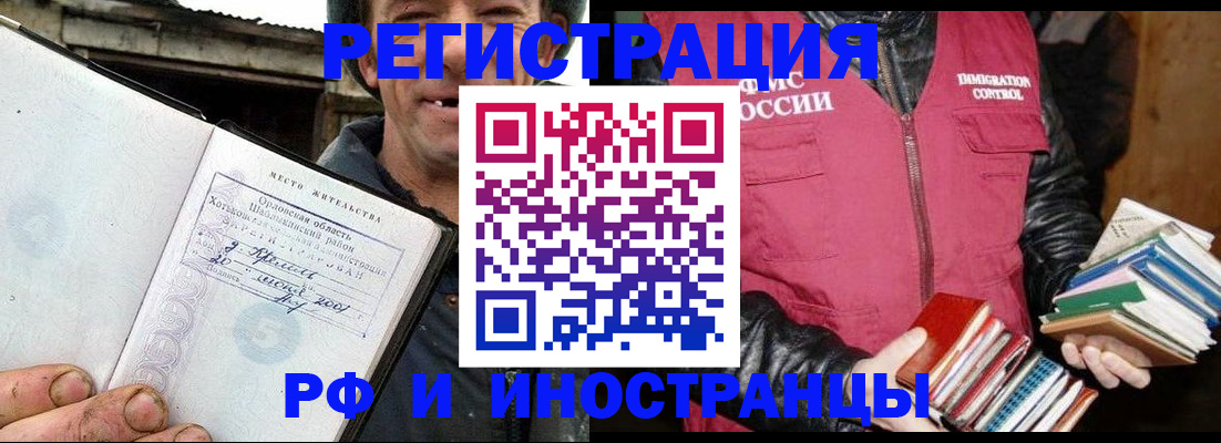 прописка для работы в Дрезне